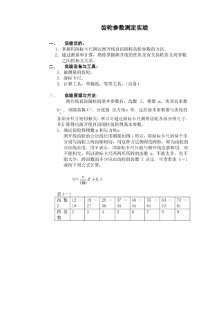 齿轮参数测试验