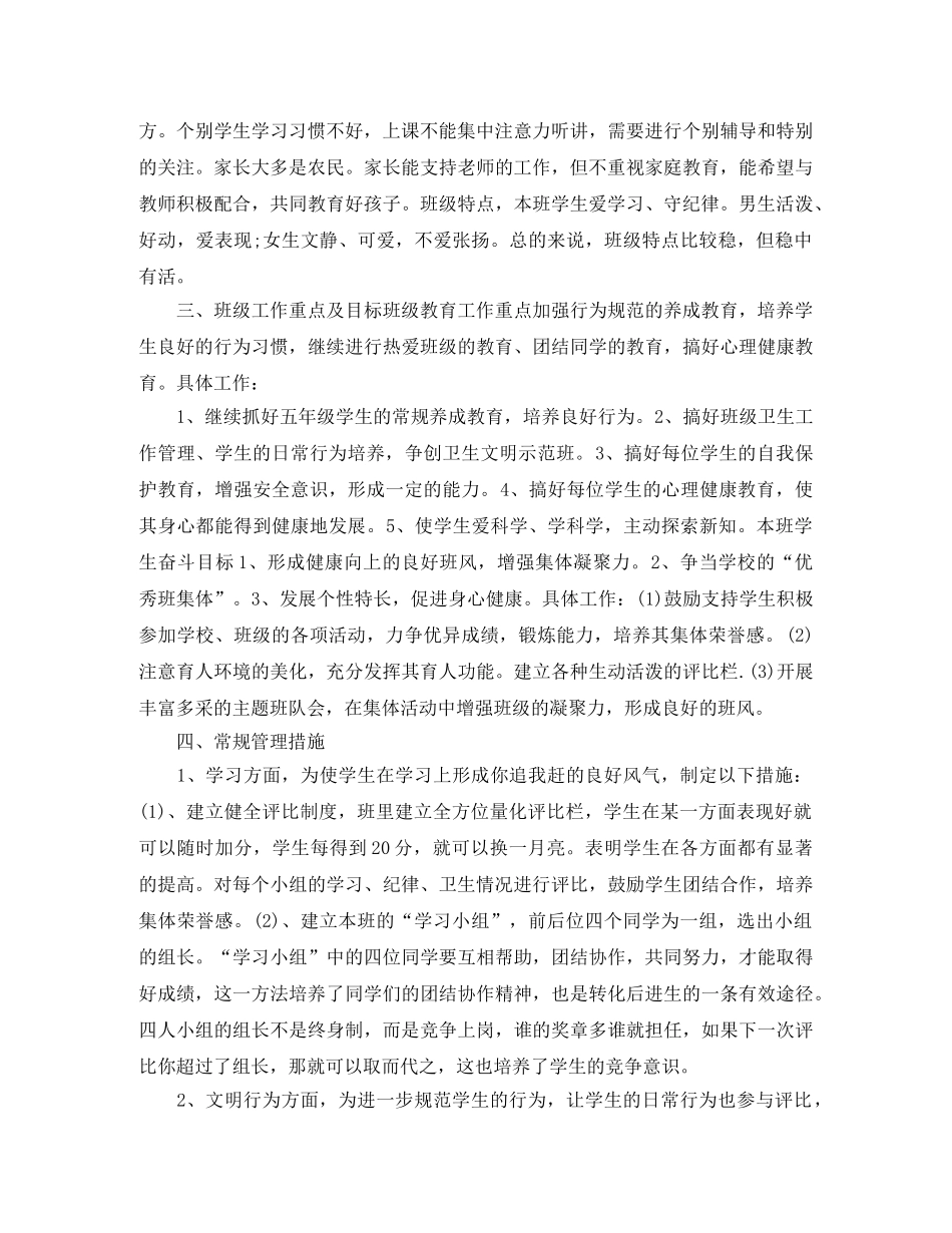 制定班级工作计划总结班级工作简况 _第3页