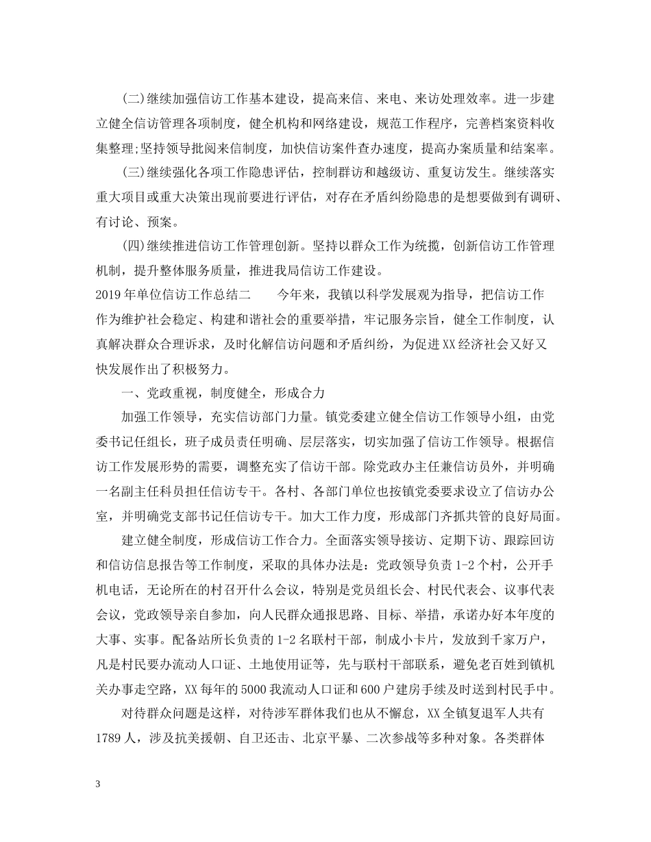 单位信访工作总结_第3页