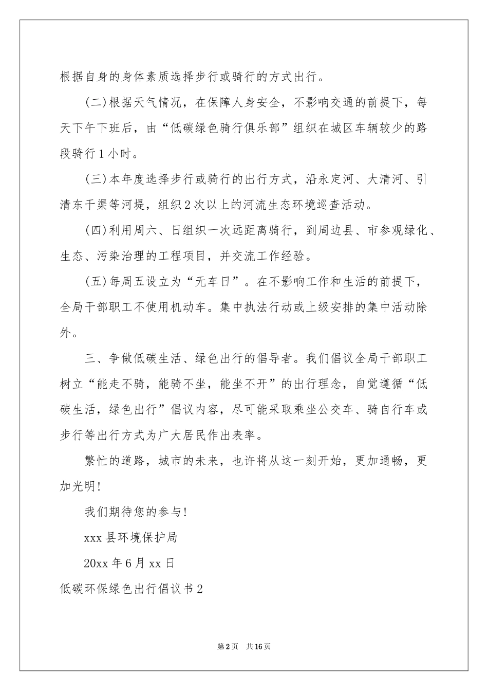 低碳环保绿色出行倡议书_第2页