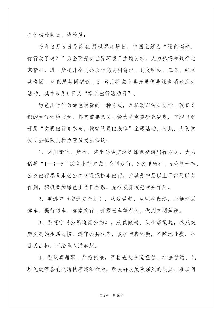 低碳环保绿色出行倡议书_第3页