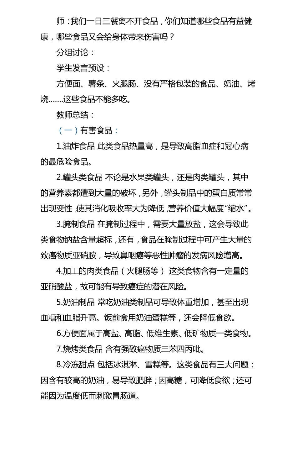 小学生食品卫生安全教育活动方案_第2页