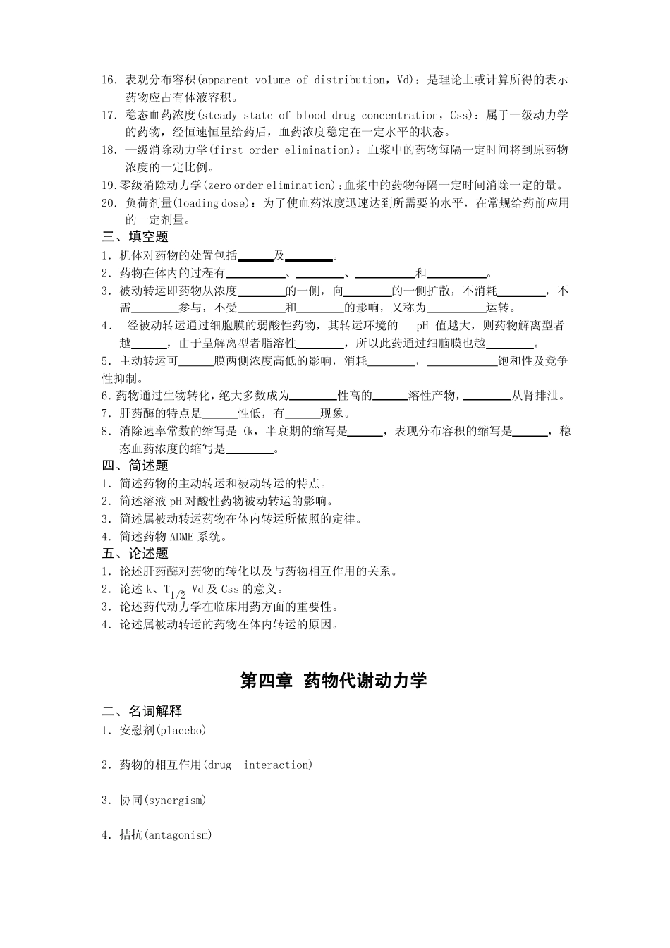 药理学期末主观题_第3页