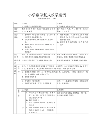 小学数学复式教学案例