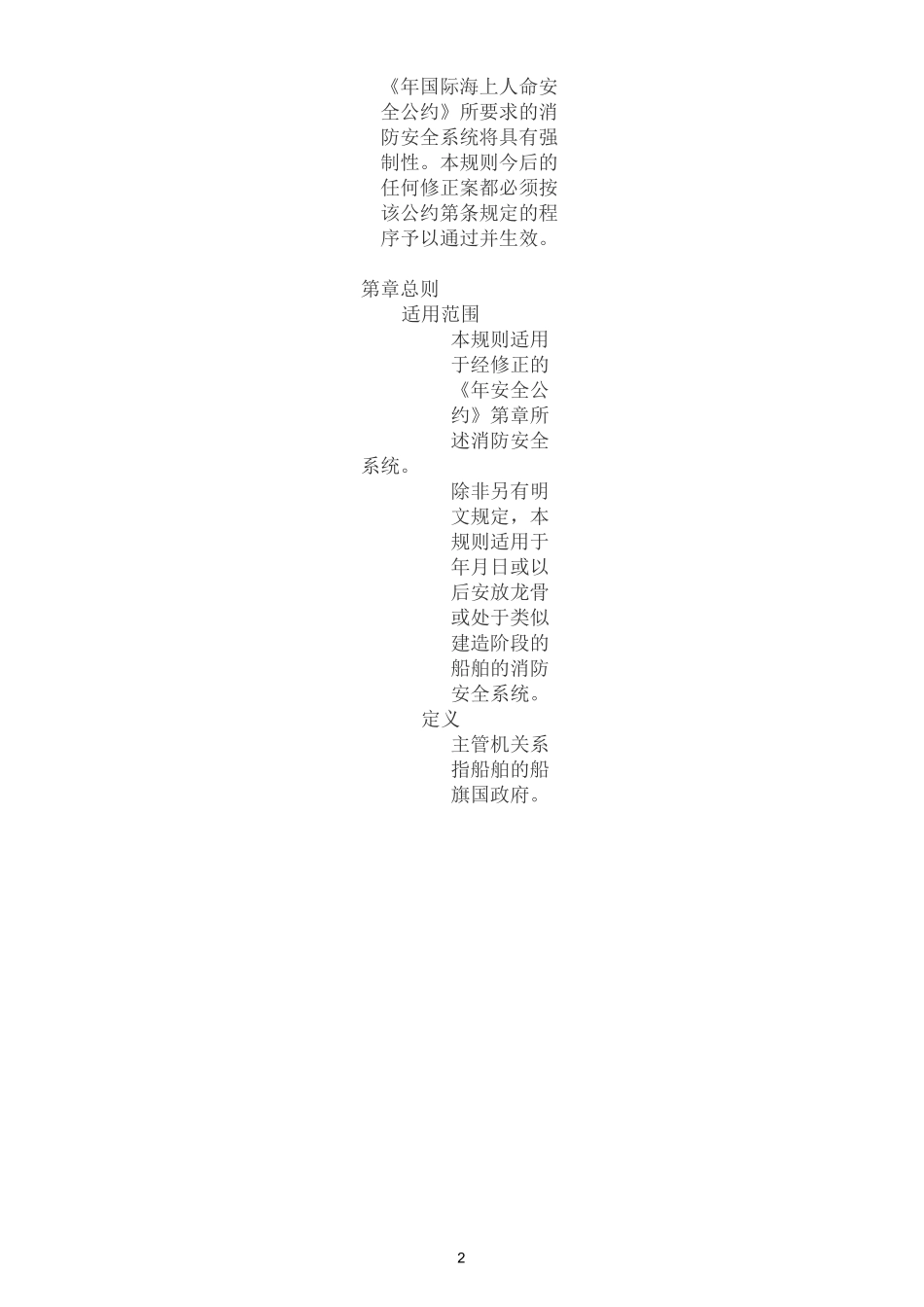 国际消防安全系统规则_第2页