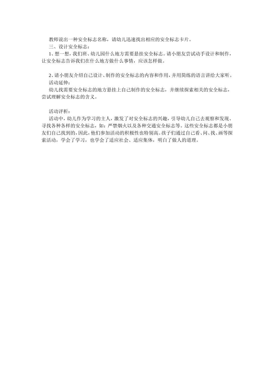 大班安全教案：会说话的安全标志_第2页