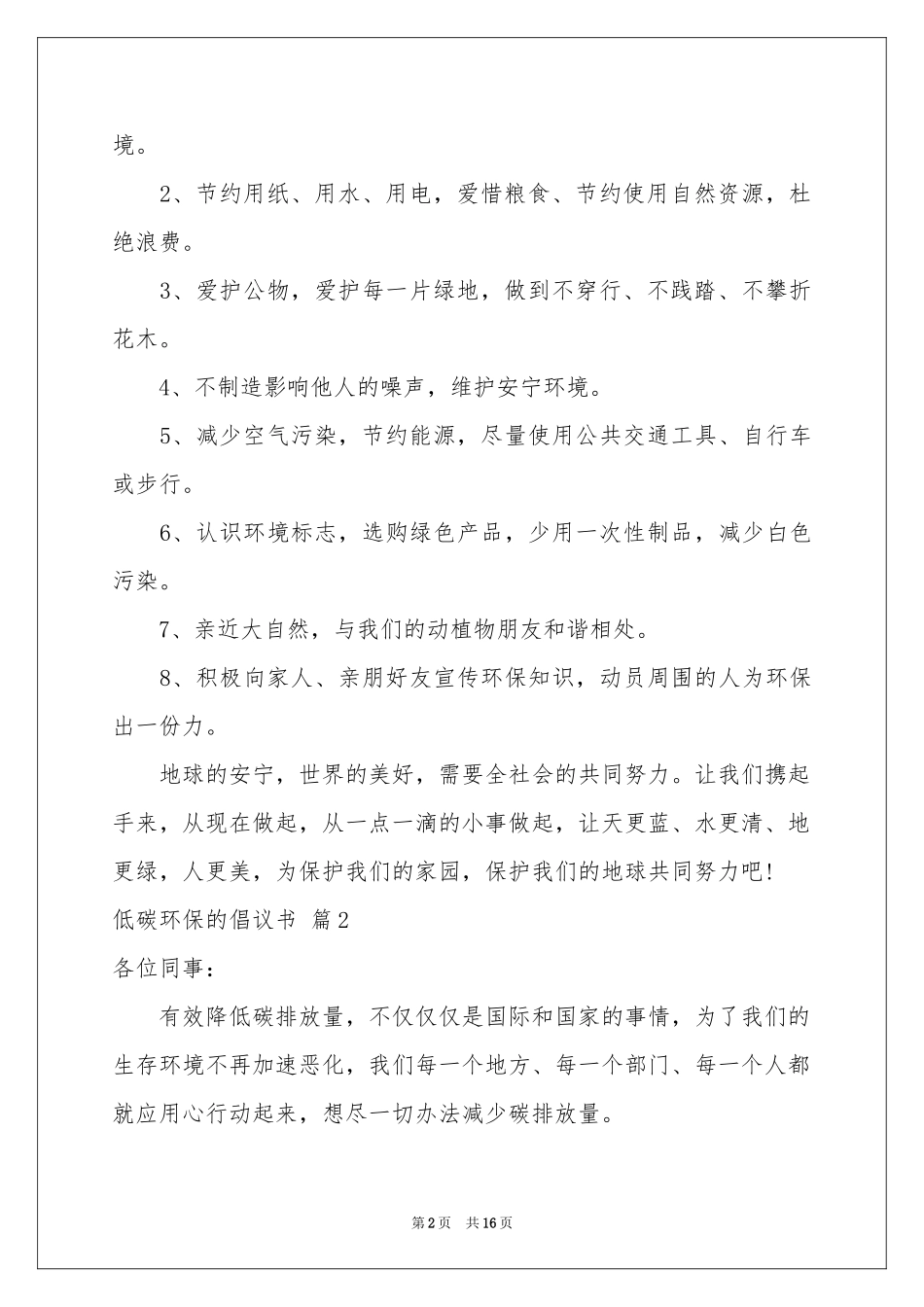 低碳环保的倡议书汇编八篇_第2页