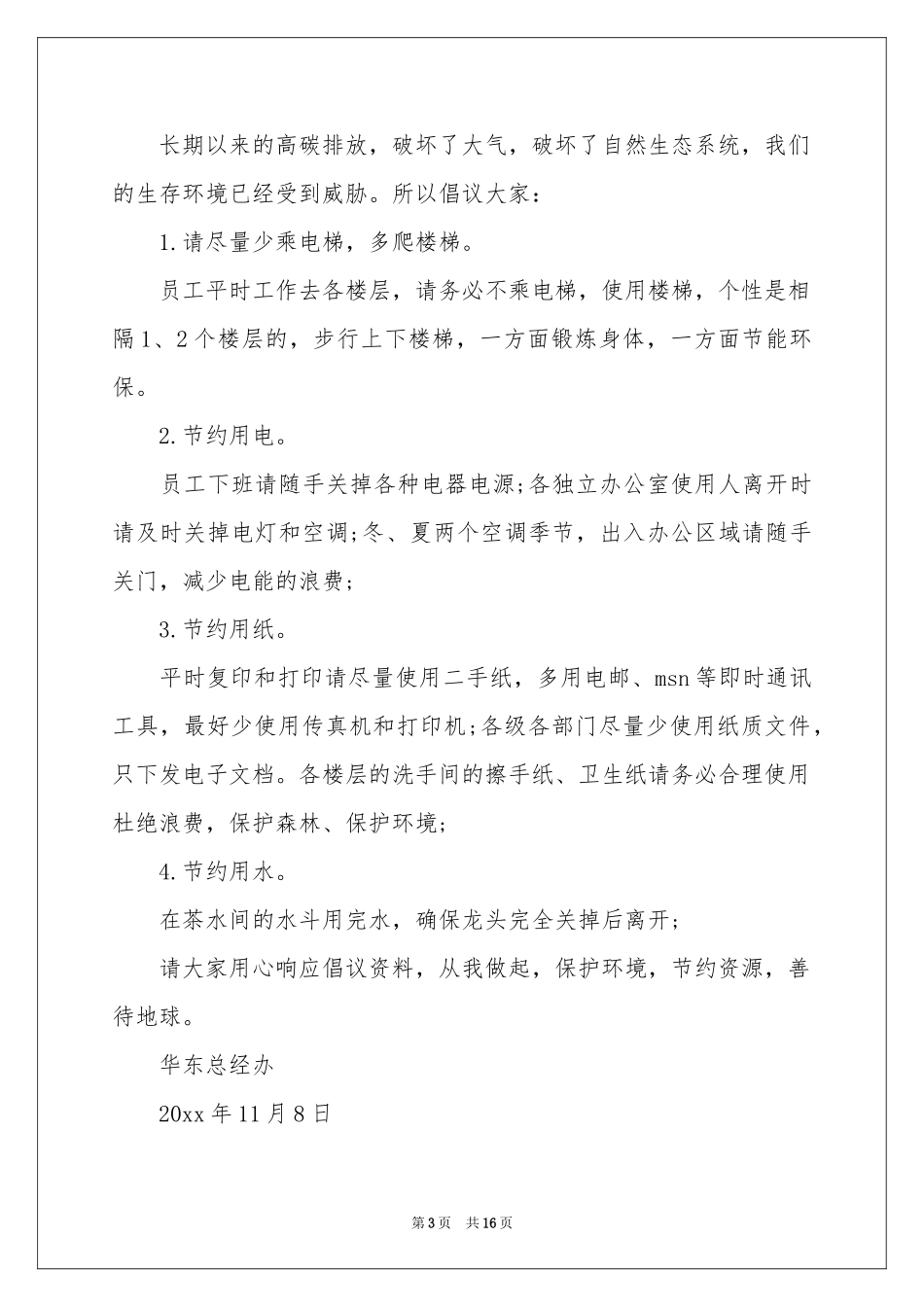 低碳环保的倡议书汇编八篇_第3页