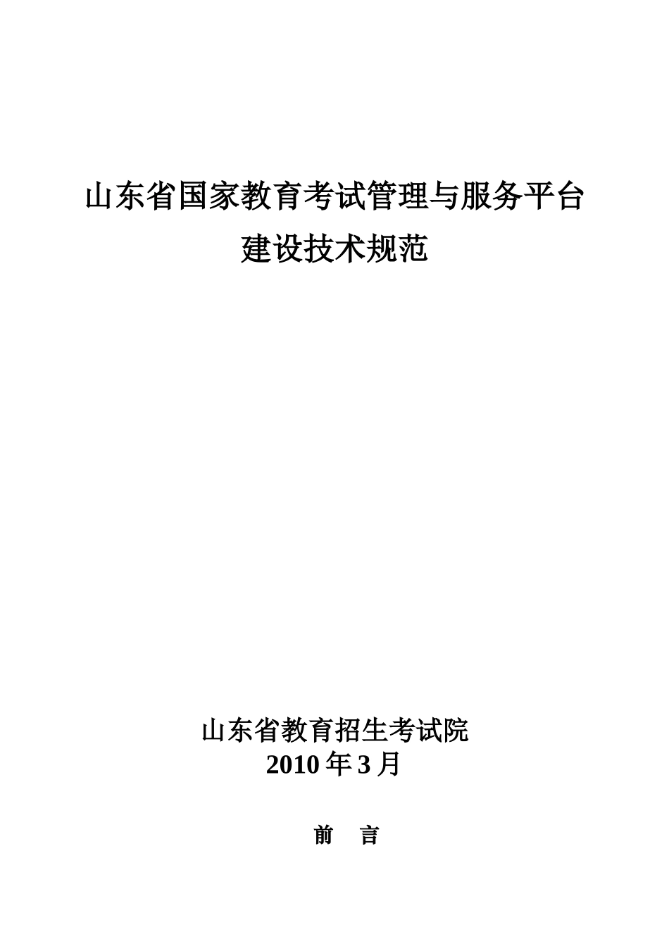 山东省技术规范V8_第1页