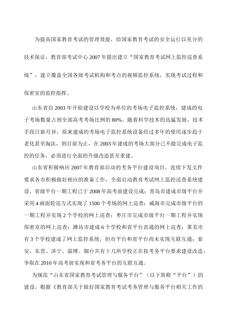 山东省技术规范V8_第2页