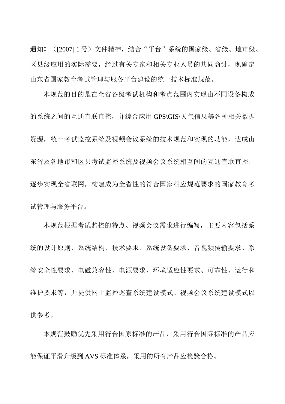 山东省技术规范V8_第3页