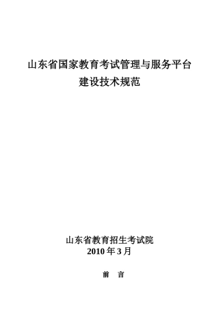 山东省技术规范V8