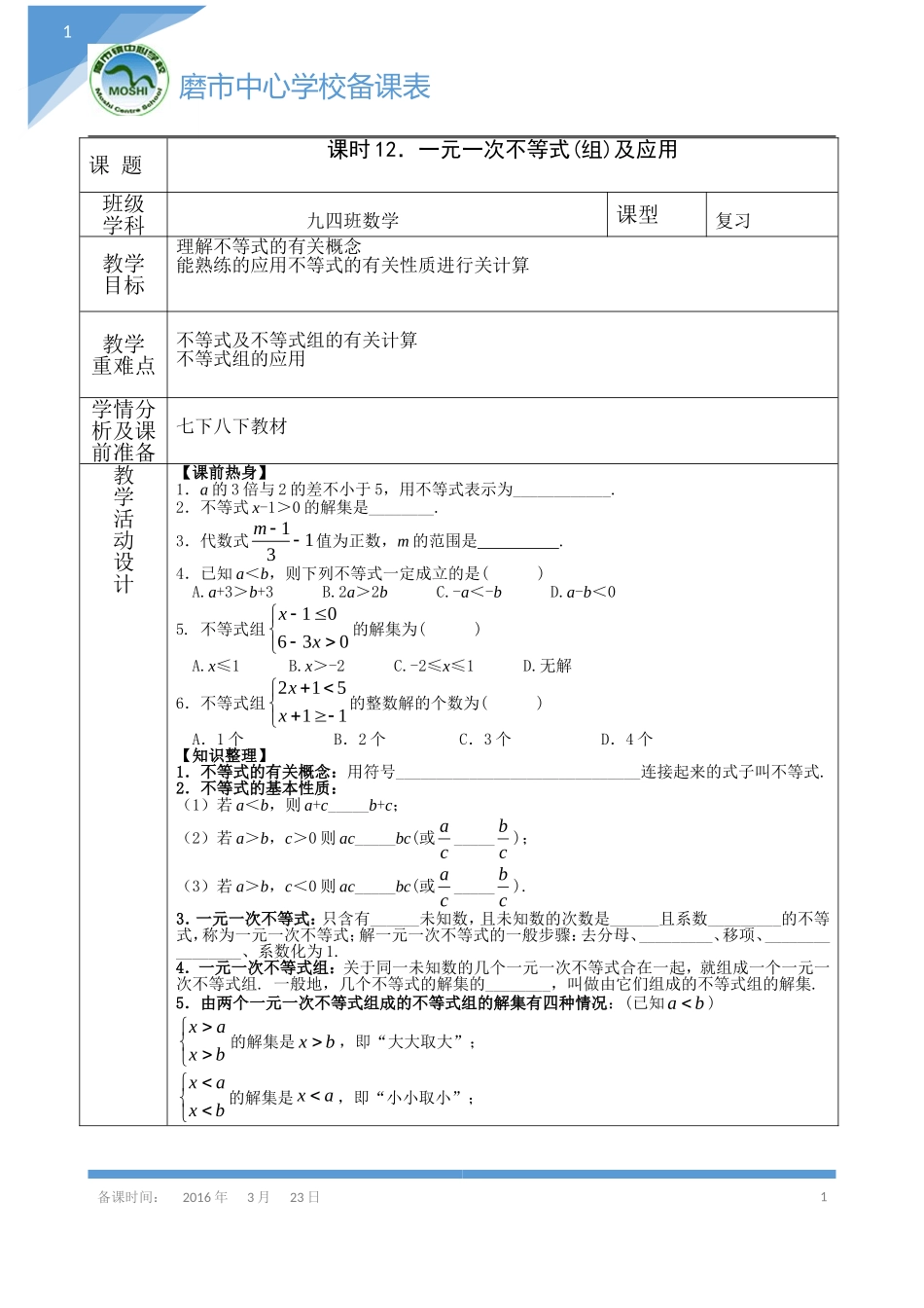 《一元一次不等式组的应用》导学案_第1页