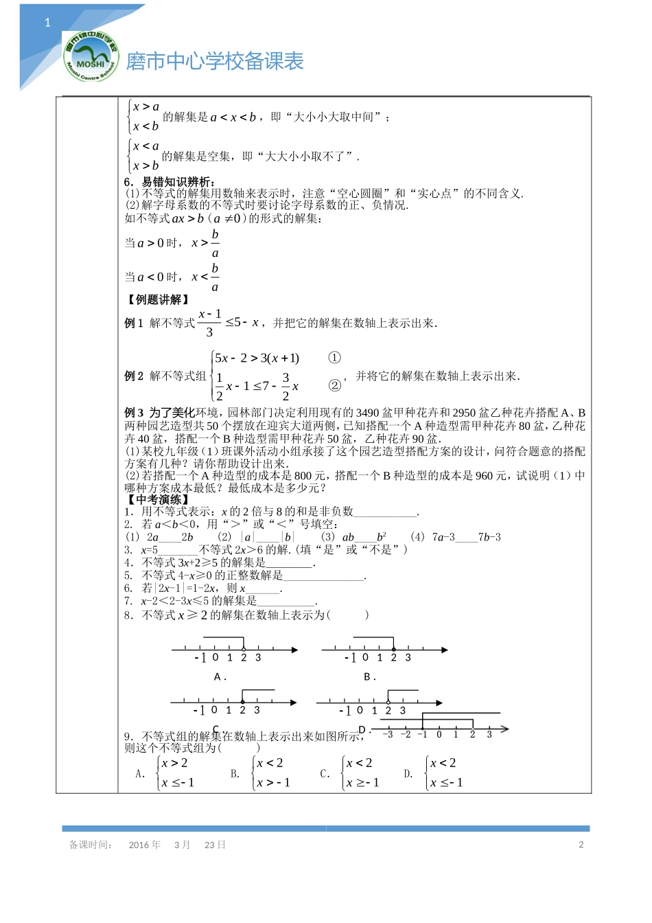 《一元一次不等式组的应用》导学案_第2页