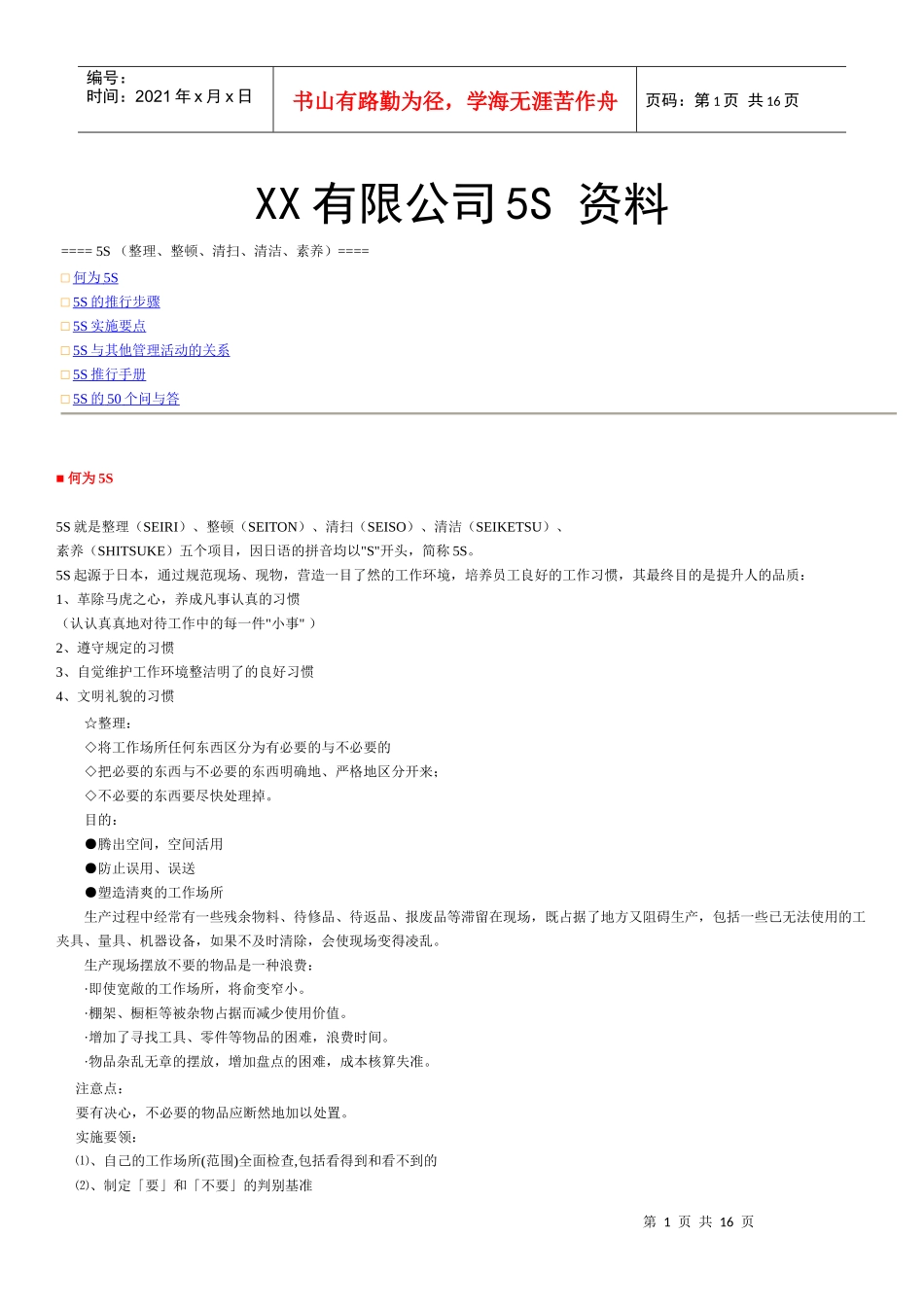 某公司推行5S教材_第1页