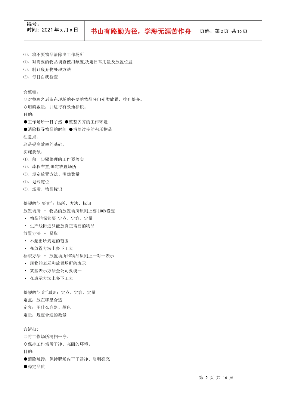 某公司推行5S教材_第2页