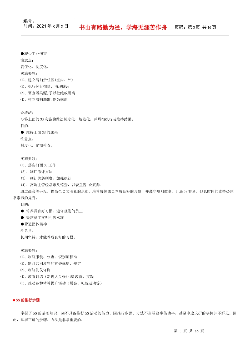 某公司推行5S教材_第3页