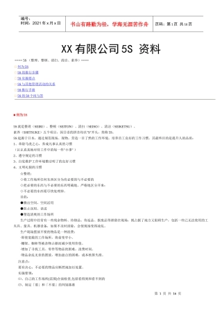 某公司推行5S教材