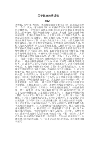 健康知识宣传