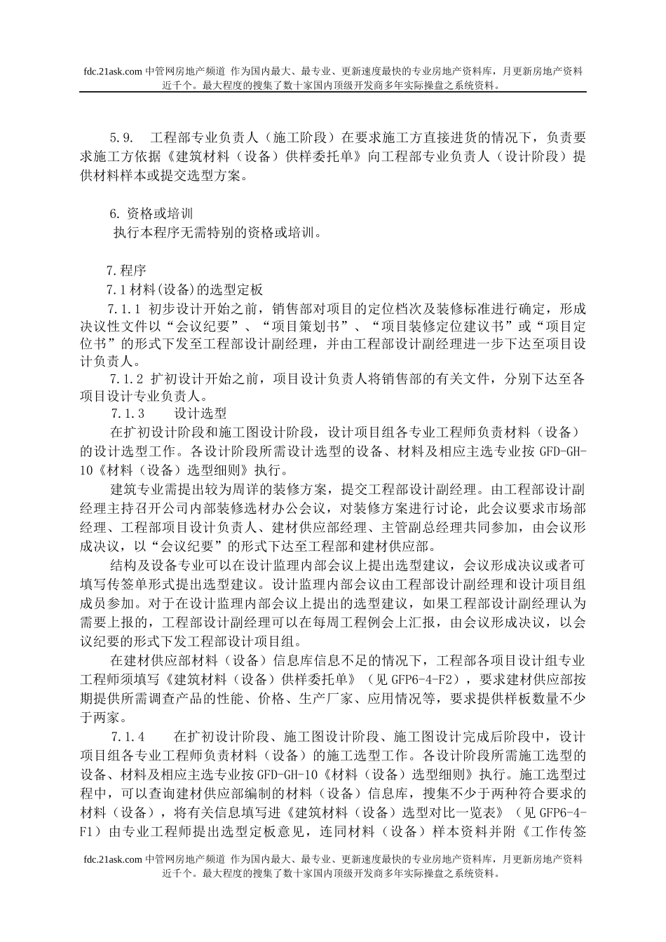 6-4材料(设备)选型_第2页