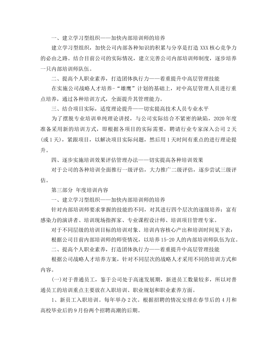 制定年度培训计划 _第3页
