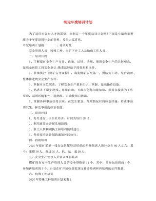 制定年度培训计划 