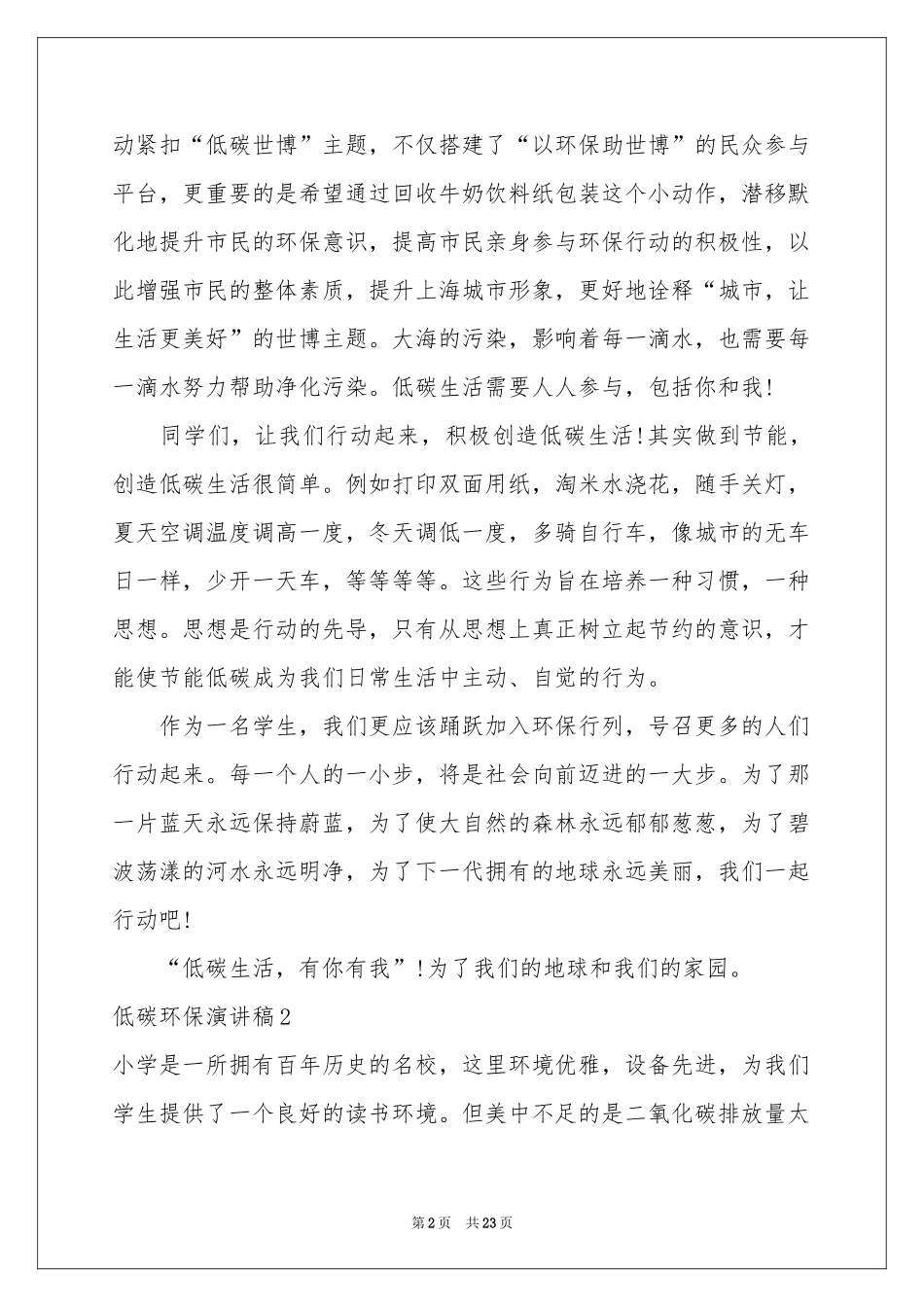 低碳环保演讲稿通用15篇_第2页