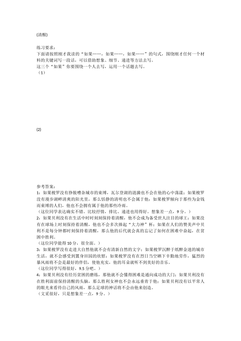 写作基础训练：学会“如果”_第2页