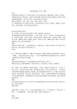 写作基础训练：学会“如果”