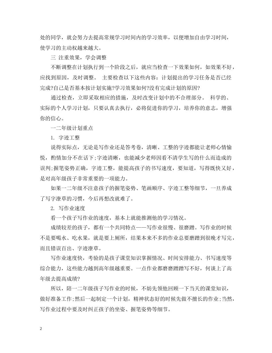 制定新学期学习计划 _第2页