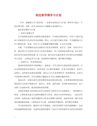 制定新学期学习计划 
