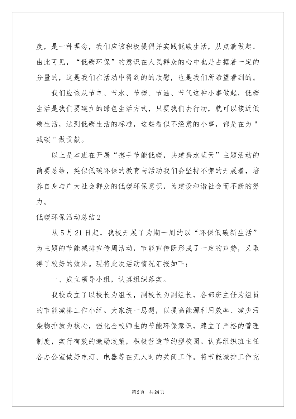 低碳环保活动参考总结_第2页