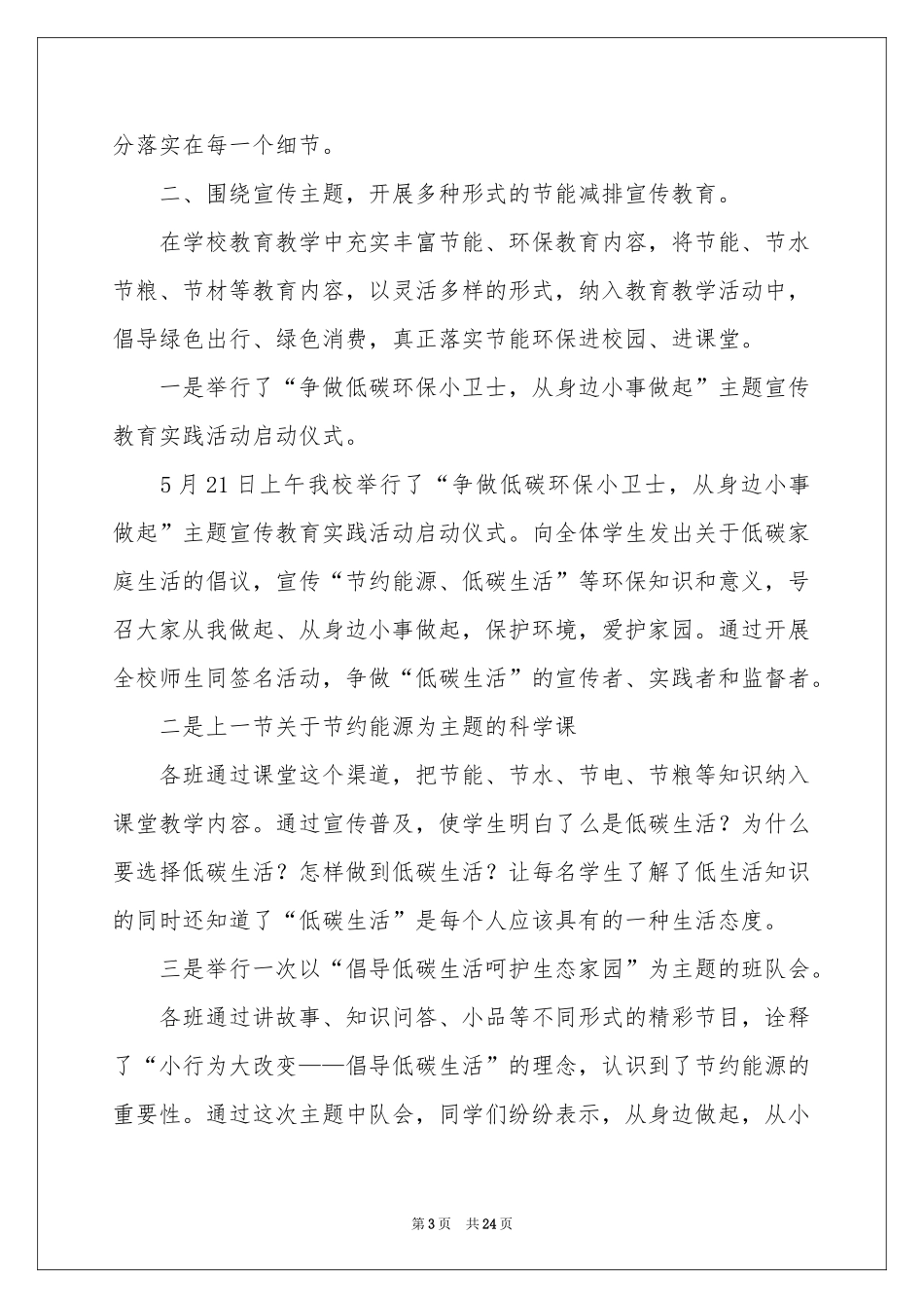 低碳环保活动参考总结_第3页