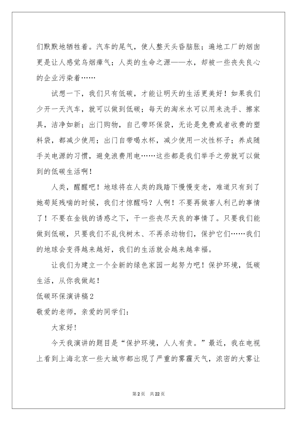 低碳环保演讲稿_第2页