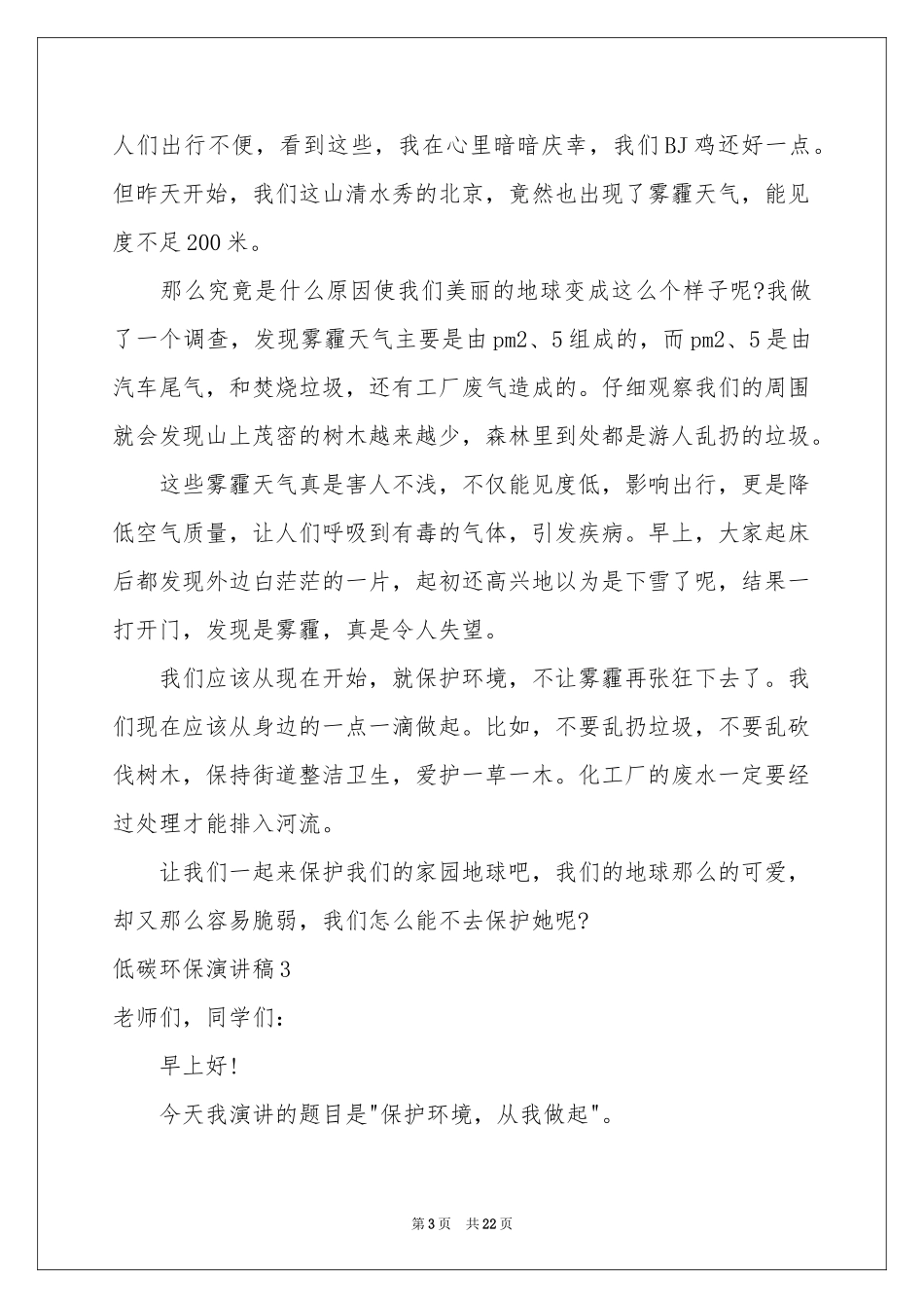 低碳环保演讲稿_第3页