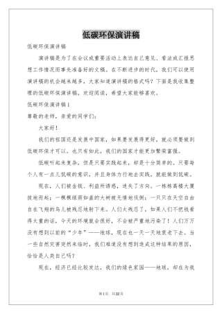 低碳环保演讲稿