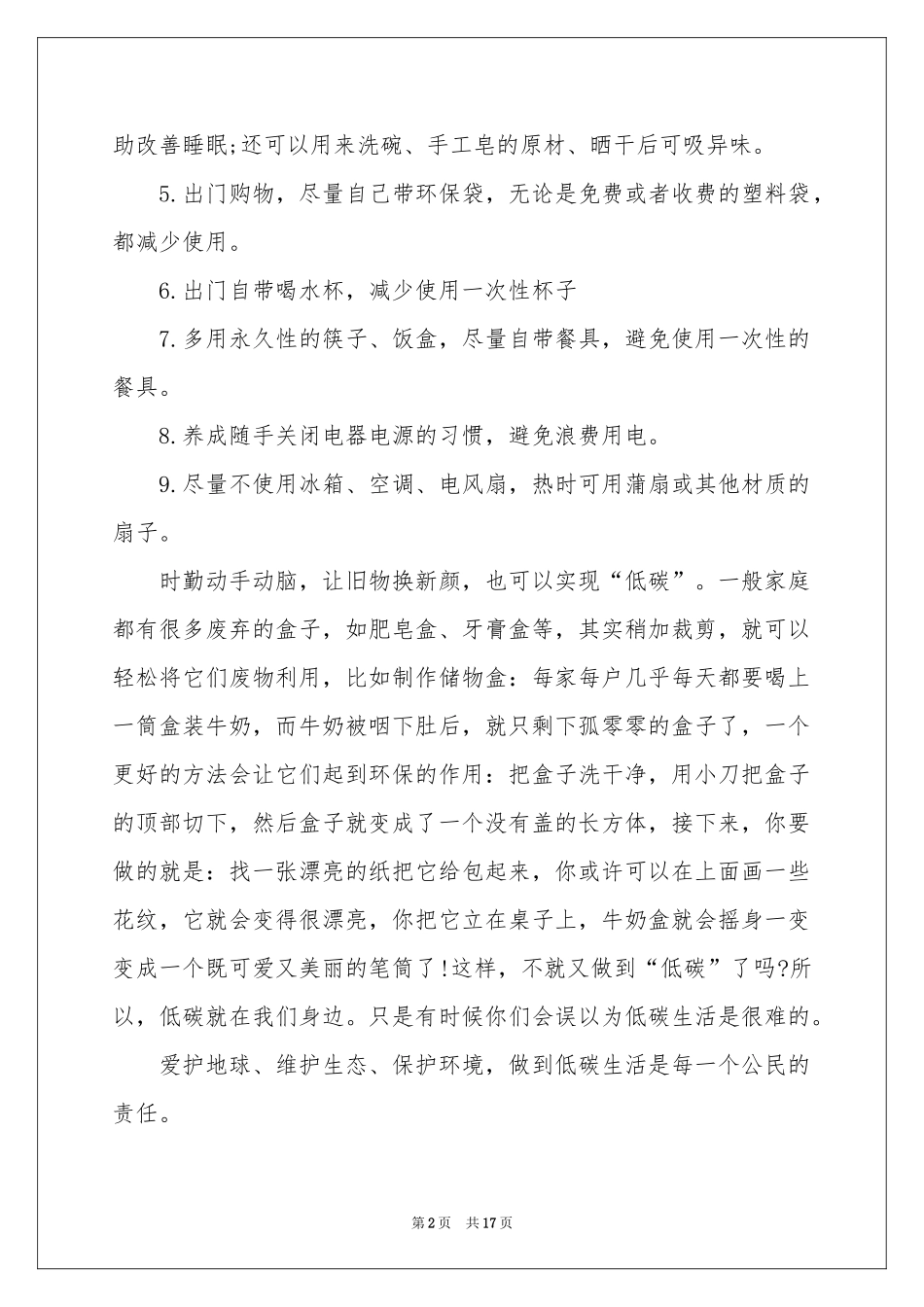 低碳环保生活建议书_第2页