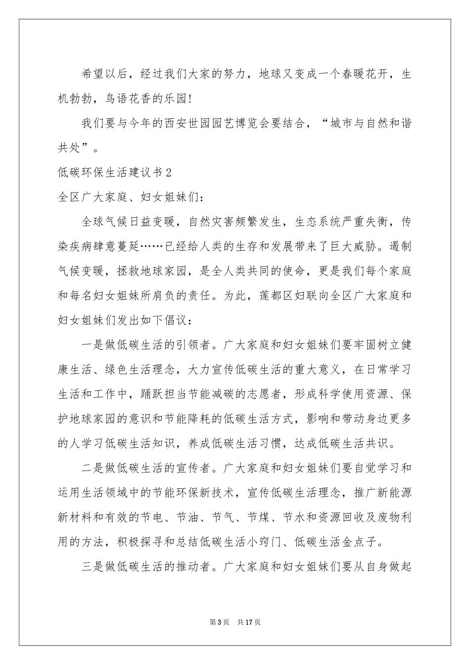 低碳环保生活建议书_第3页