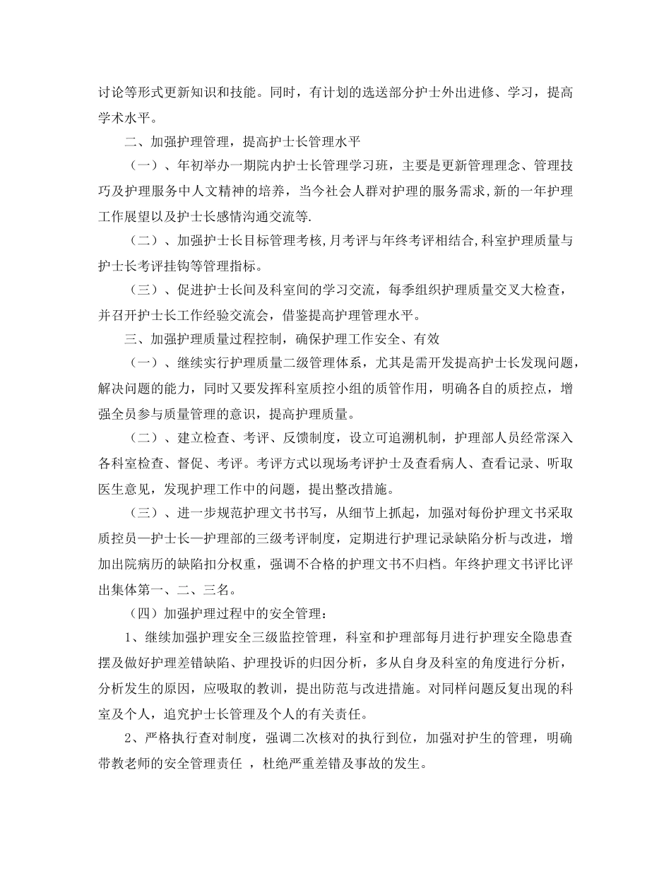 制定护理工作计划 _第2页