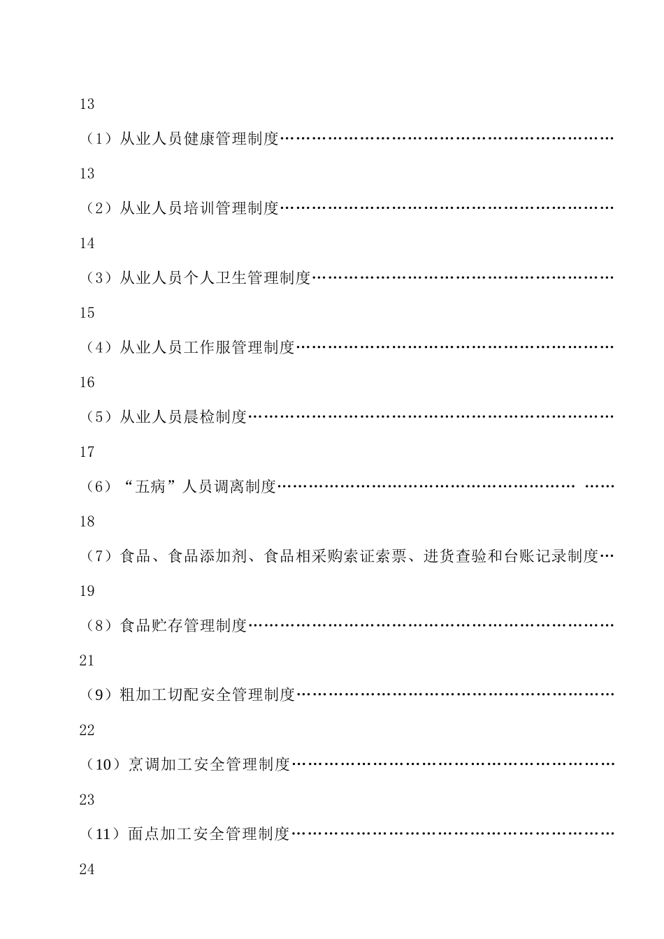 食品安全管理档案大全_第3页