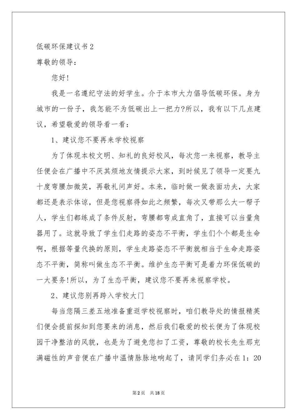 低碳环保建议书_第2页