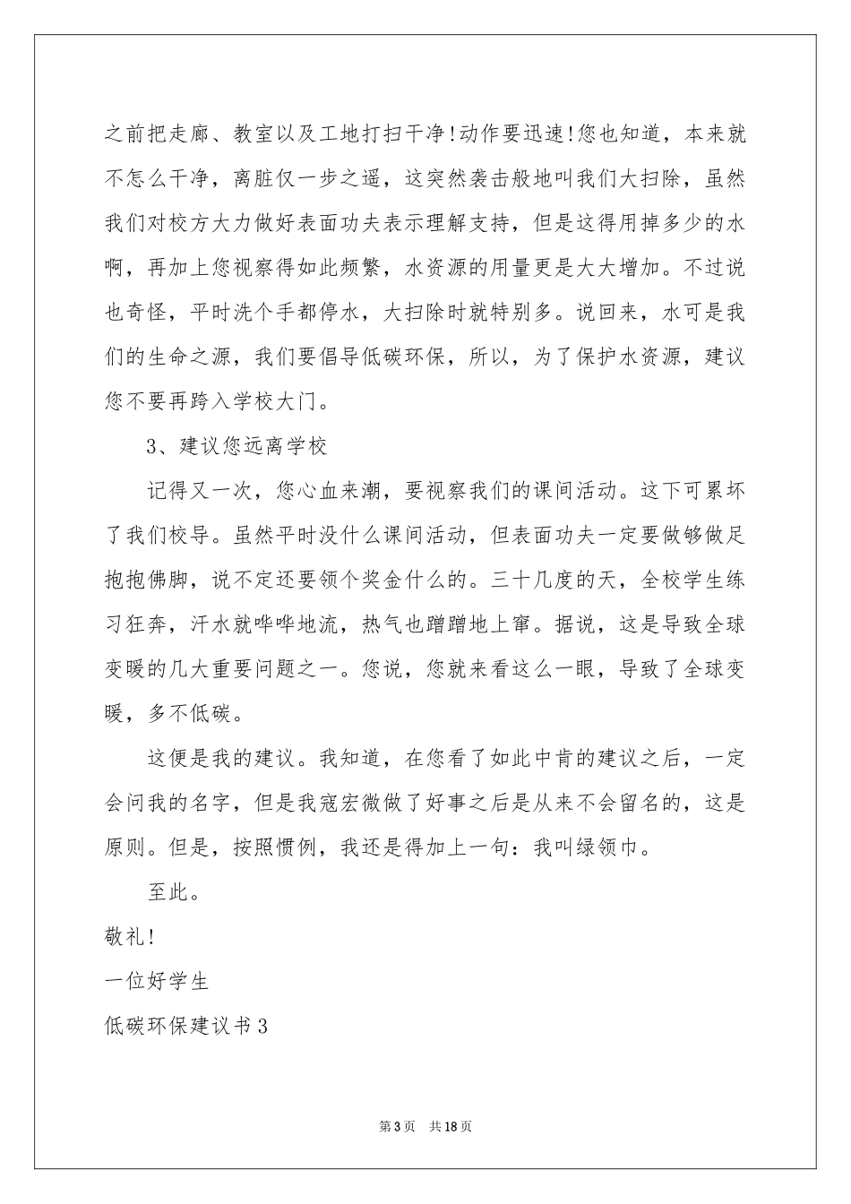 低碳环保建议书_第3页