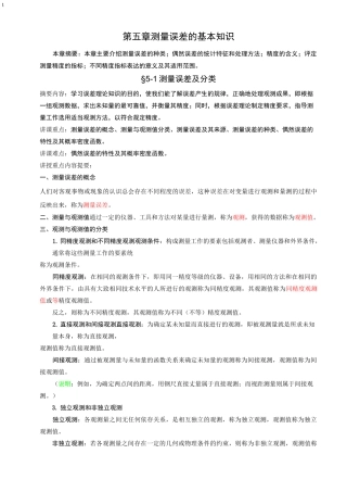 测量误差的基本知识