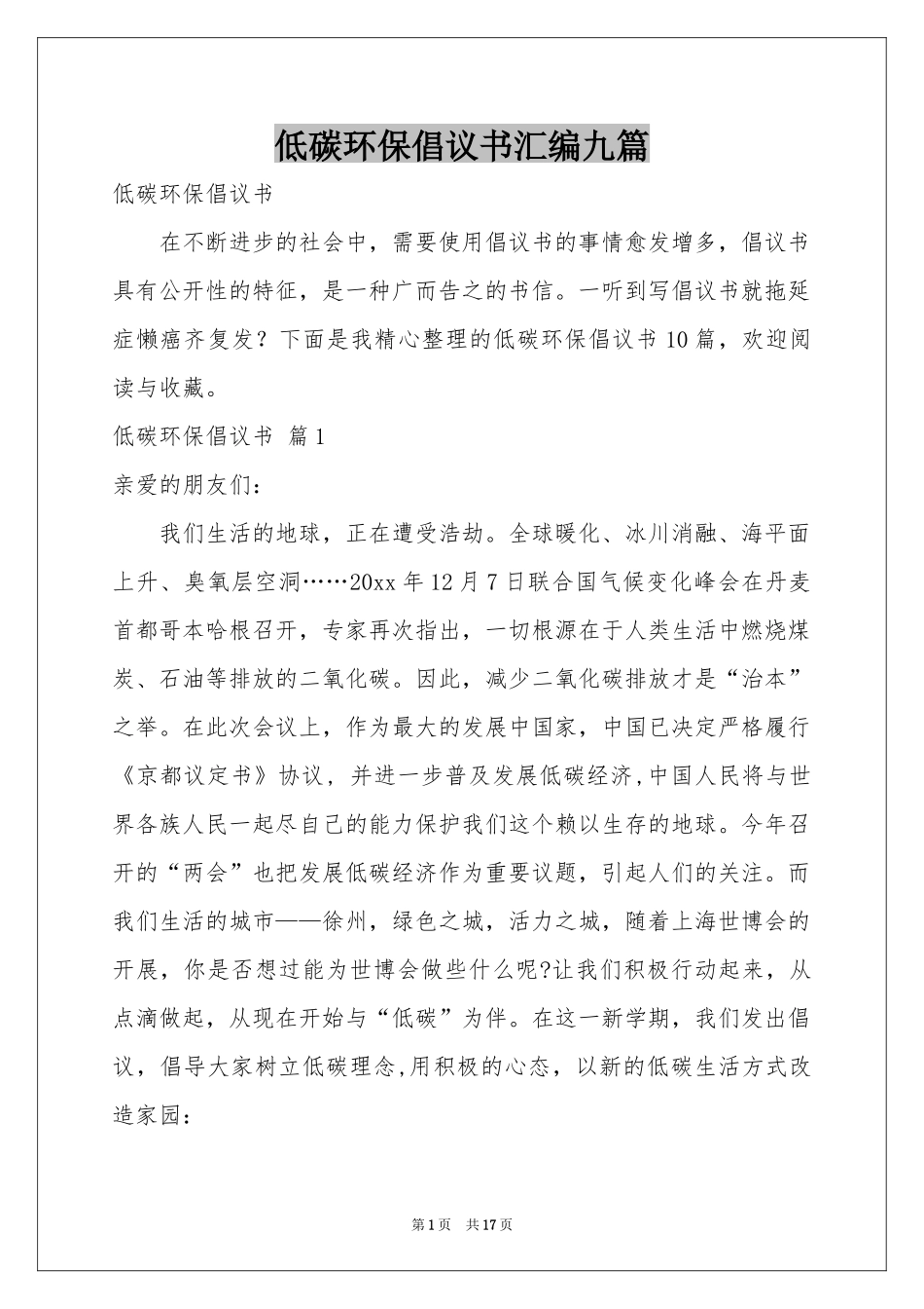 低碳环保倡议书汇编九篇_第1页
