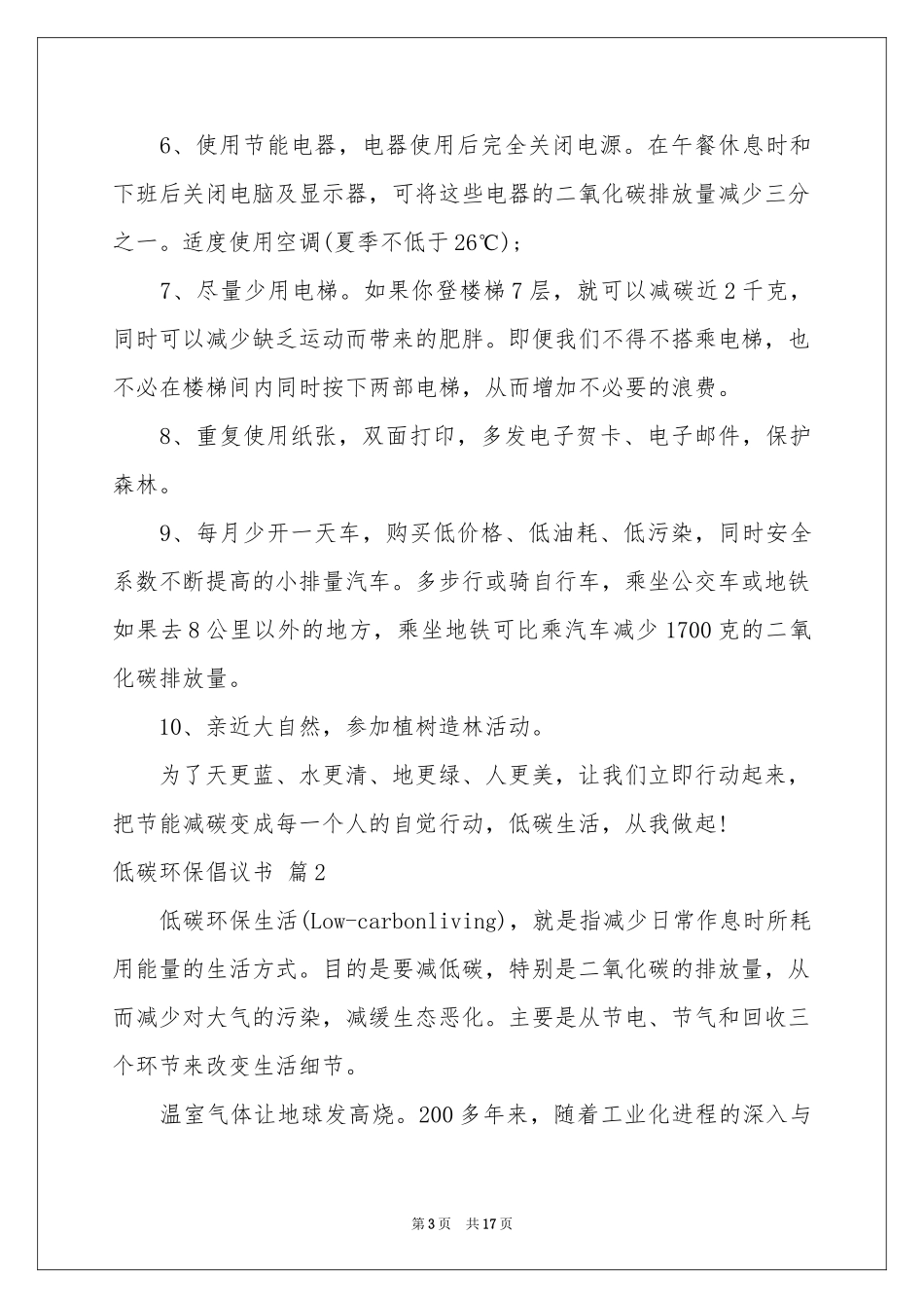 低碳环保倡议书汇编九篇_第3页