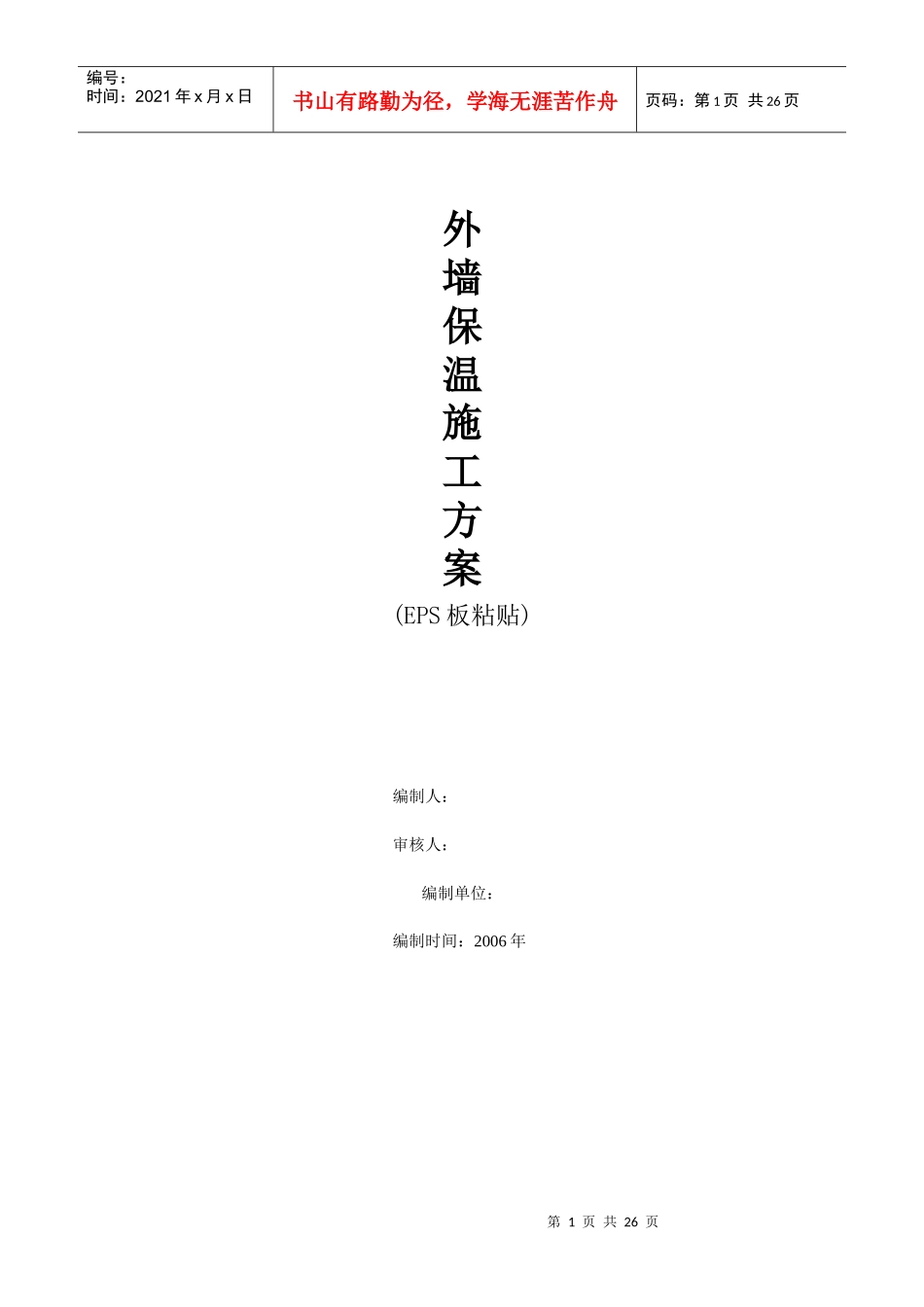 外墙保温工艺_第1页