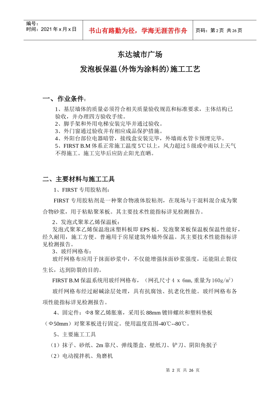 外墙保温工艺_第2页