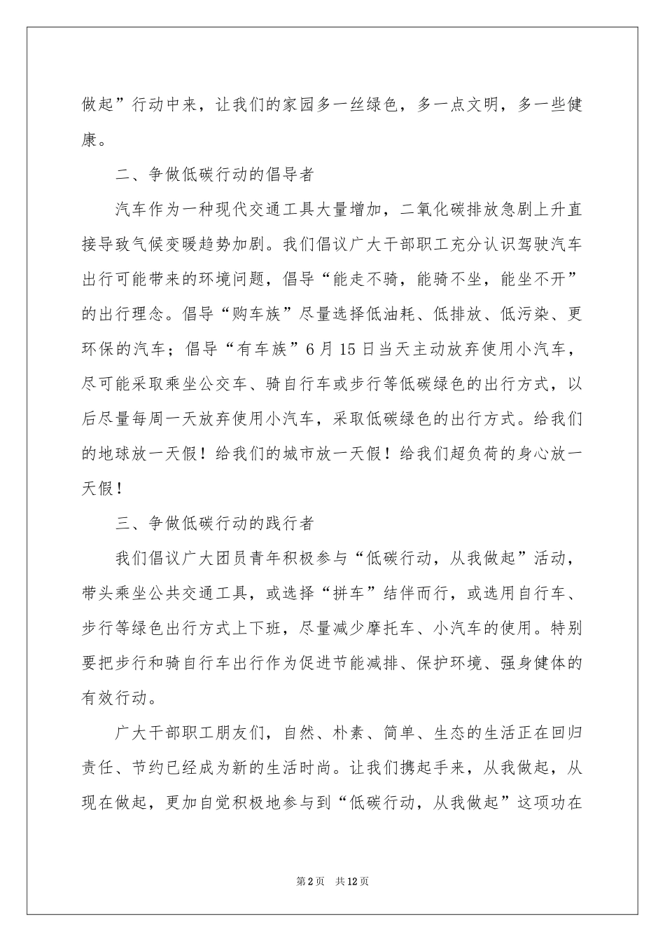 低碳环保倡议书集合5篇_第2页