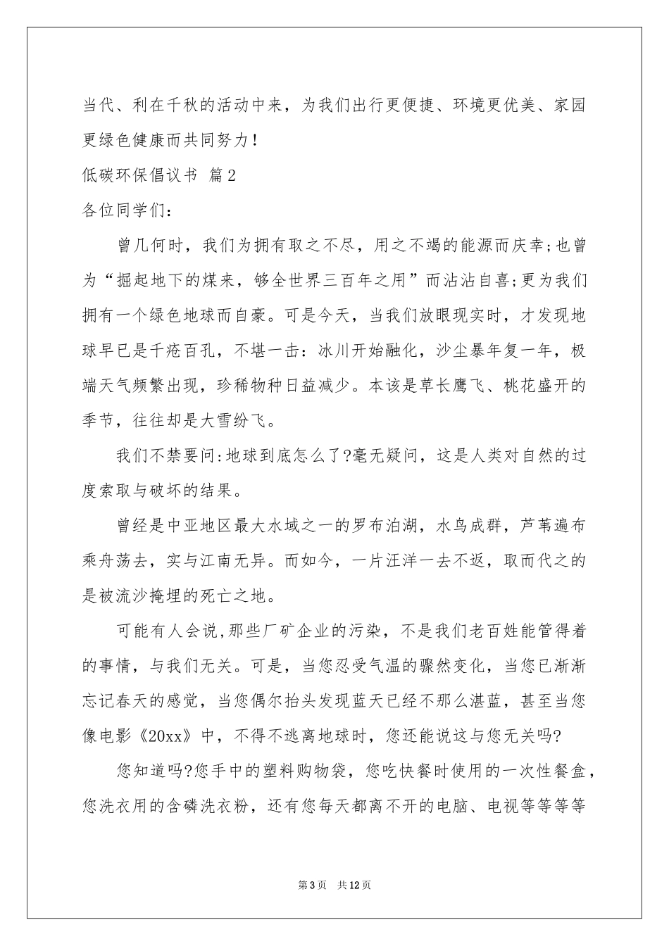 低碳环保倡议书集合5篇_第3页