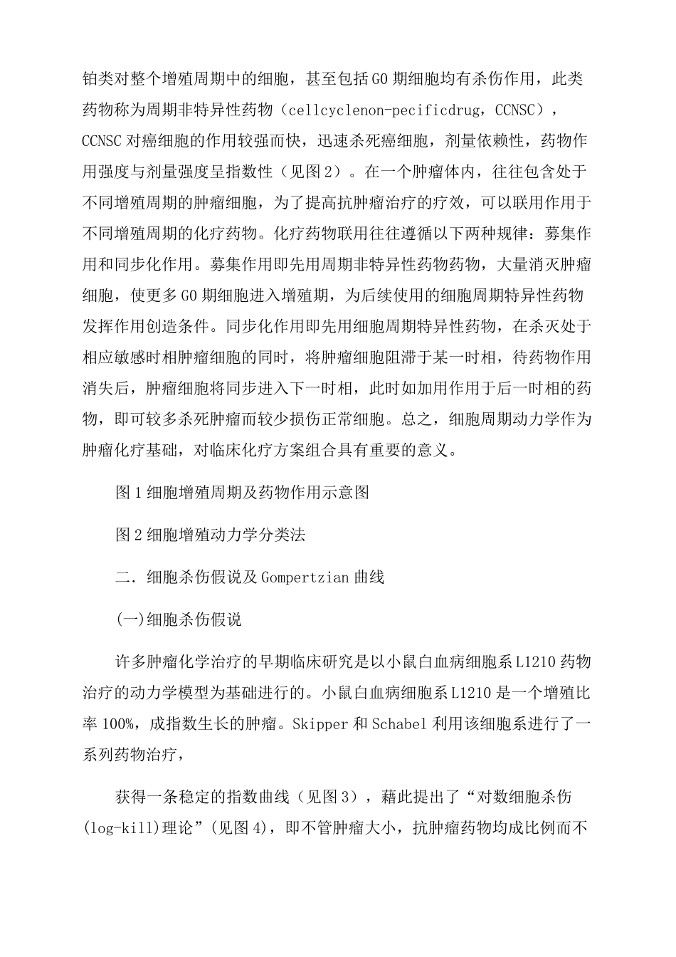 肿瘤化疗总论_第3页
